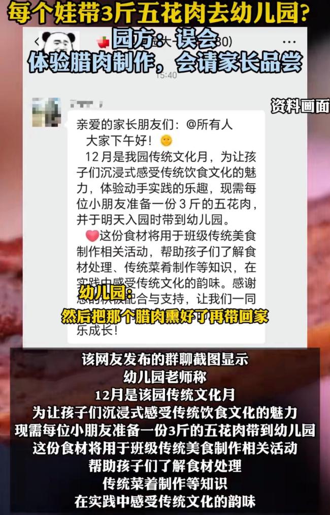每个孩子带3斤五花肉去幼儿园 活动初衷获认可但通知欠妥