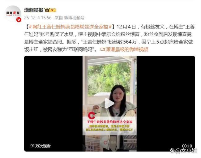 网红王蓉仨娃妈卖货给粉丝送全家福！